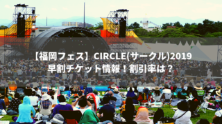 circle-ticket-early-bird